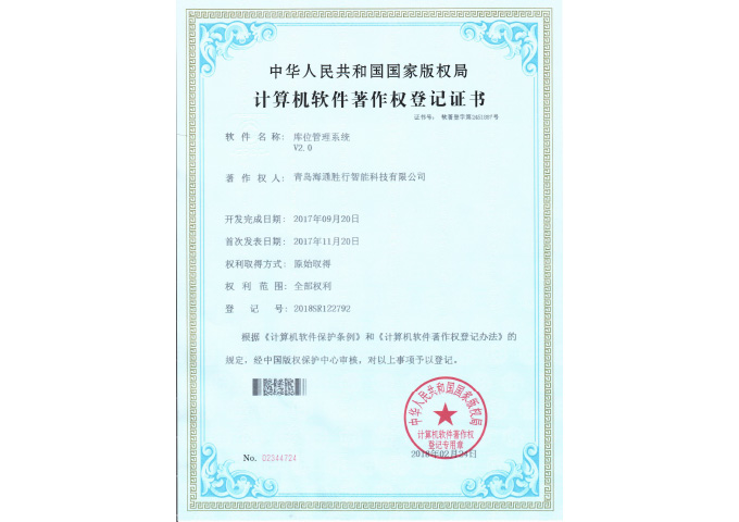 库位管理系统