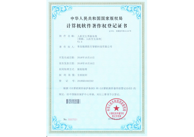 人机交互界面系统V3.0