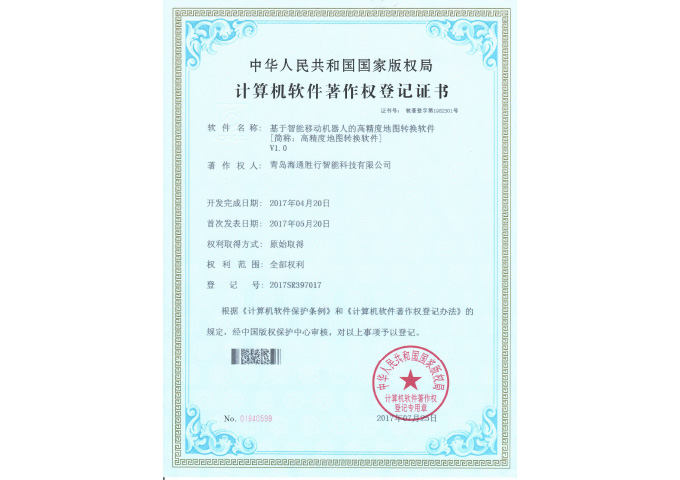 基于智能移动机器人的高精度地图转换软件