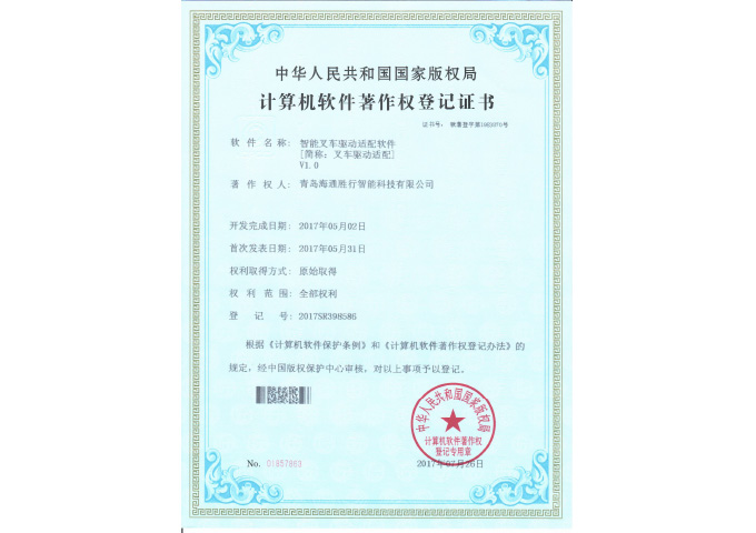 智能叉车驱动适配软件