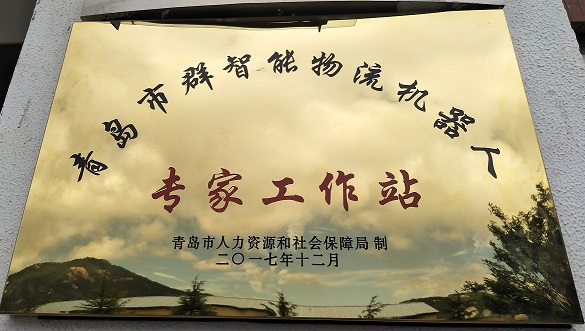 青岛海通胜行智能科技有限公司设立专家工作站